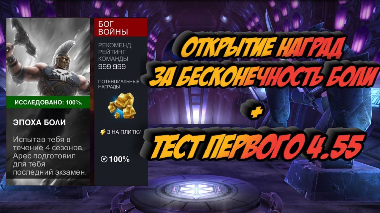 ОТКРЫТИЕ ЗА БОЛЬ + ТЕСТ ПЕРВОГО 4.55 | Марвел битва чемпионов | Открытие кристаллов | Мбч