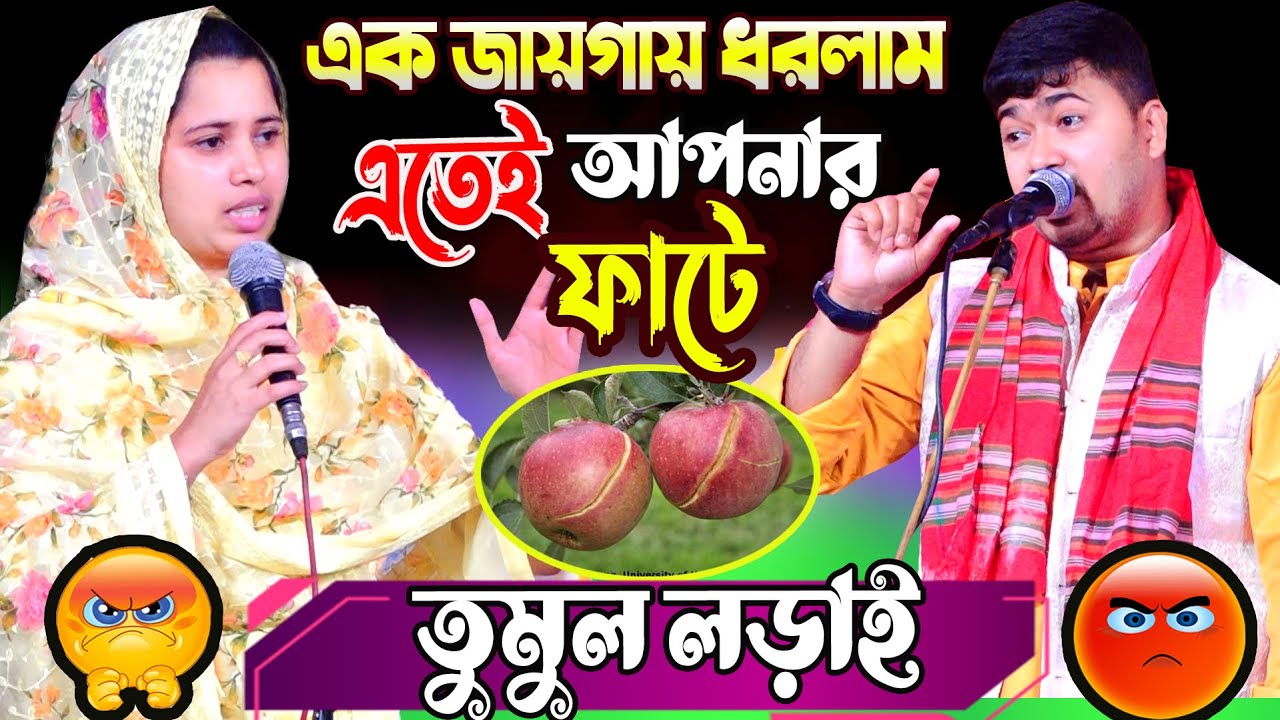 এক জায়গায় ধরলাম এতেই আপনার ফাটছে | জহির পাগলা & খাদিজা ভাণ্ডারী | নবুয়ত & বেলায়রত | Baul Pala Gan