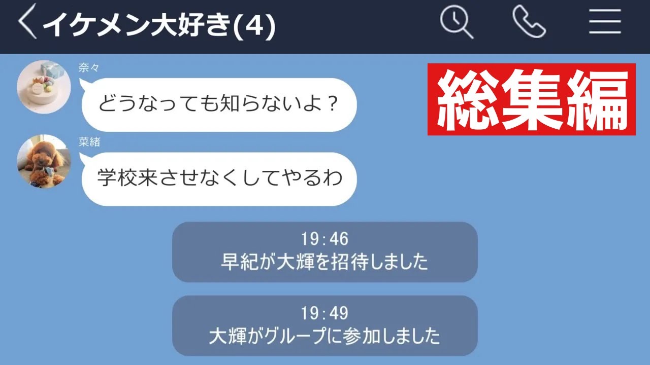 【LINE】女同士のグループLINEにイケメン彼氏を召喚した結果www【作業用・総集編】