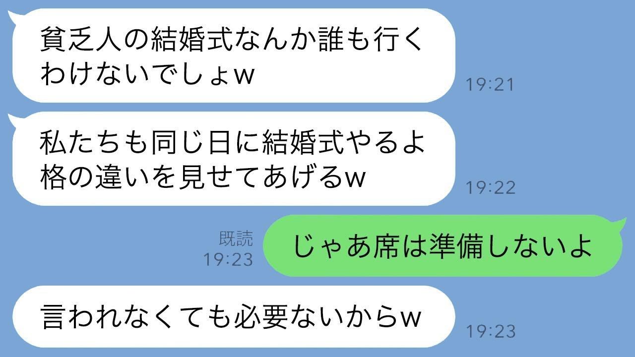 結婚式の当日、大企業で働く妹とその夫が兄を見下しながら同日挙式を行い「貧乏人よりも華やかにする」と言っていたが、結局妹夫婦が兄の式に参加させて欲しいと頼んできた理由が笑える。