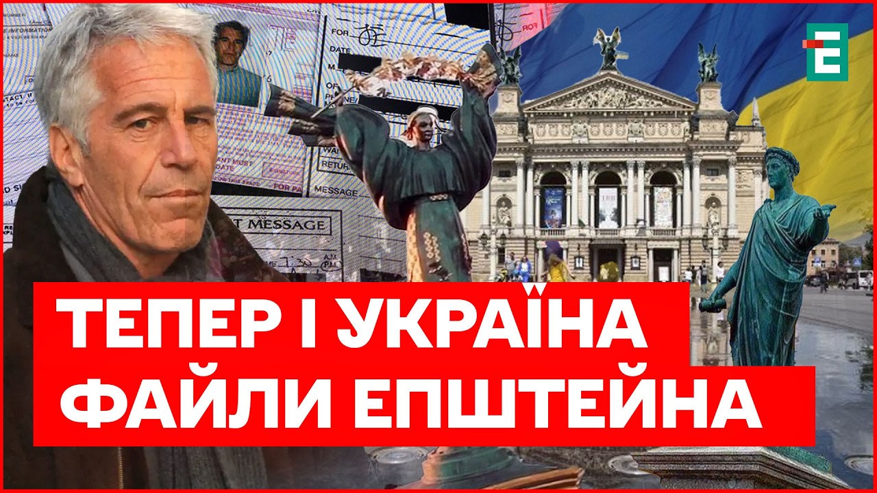 СКАНДАЛ з ЕПШТЕЙНОМ розриває Україну! Українці СПАЛИЛИСЬ у ФАЙЛАХ! МОДЕЛІ в ЕСКОРТІ?