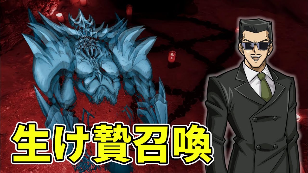 【不存在的術語 EP3】 淺談遊戲王犧牲召喚的發展