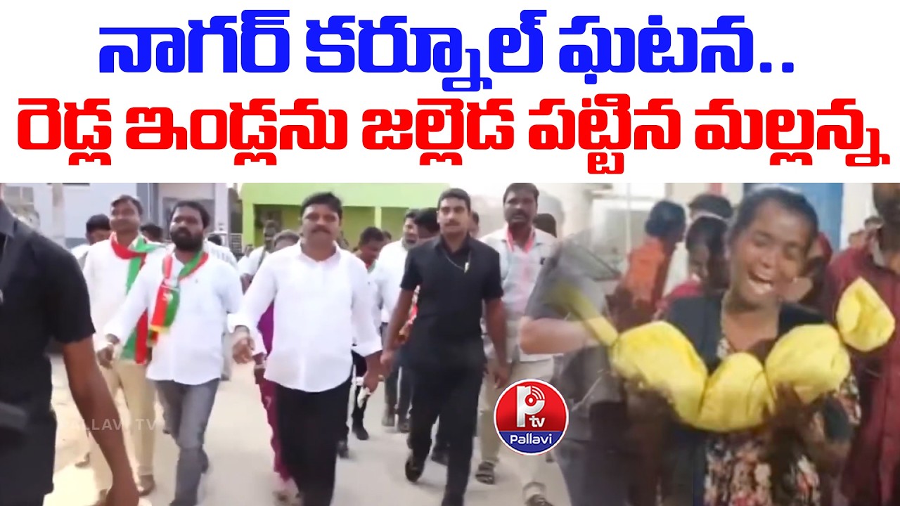 రెడ్ల ఇండ్లను జల్లెడ పట్టిన మల్లన్న| Kummera Mallanna Jatara Family Incident | NagarKurnool Incident