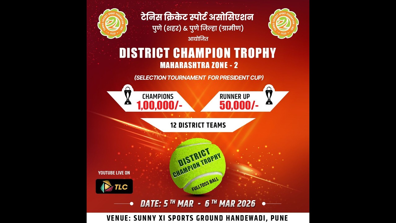 DISTRICT CHAMPION TROPHY ( SELECTION TOURNAMENT FOR PRESIDENT CUP) || MAHARASHTRA ZONE 2 || PUNE