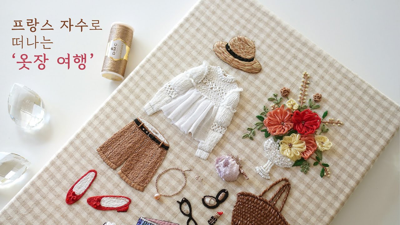 SUB) 디테일이 살아있는 패션 자수2, 아기자기한 프랑스 자수 My fashion items, Hand Embroidery