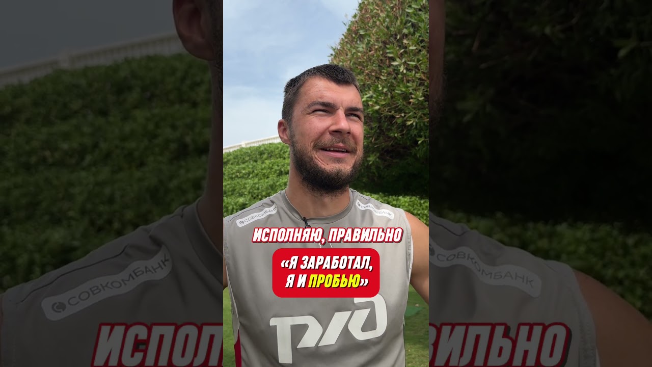 Николай Комличенко вспомнил фразы из дворового футбола #локомотив #Комличенко #футбол