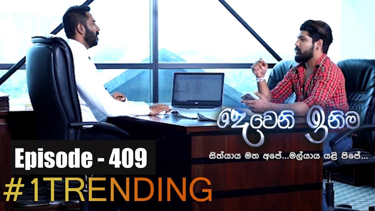 Deweni Inima | Episode 409 30th August 2018