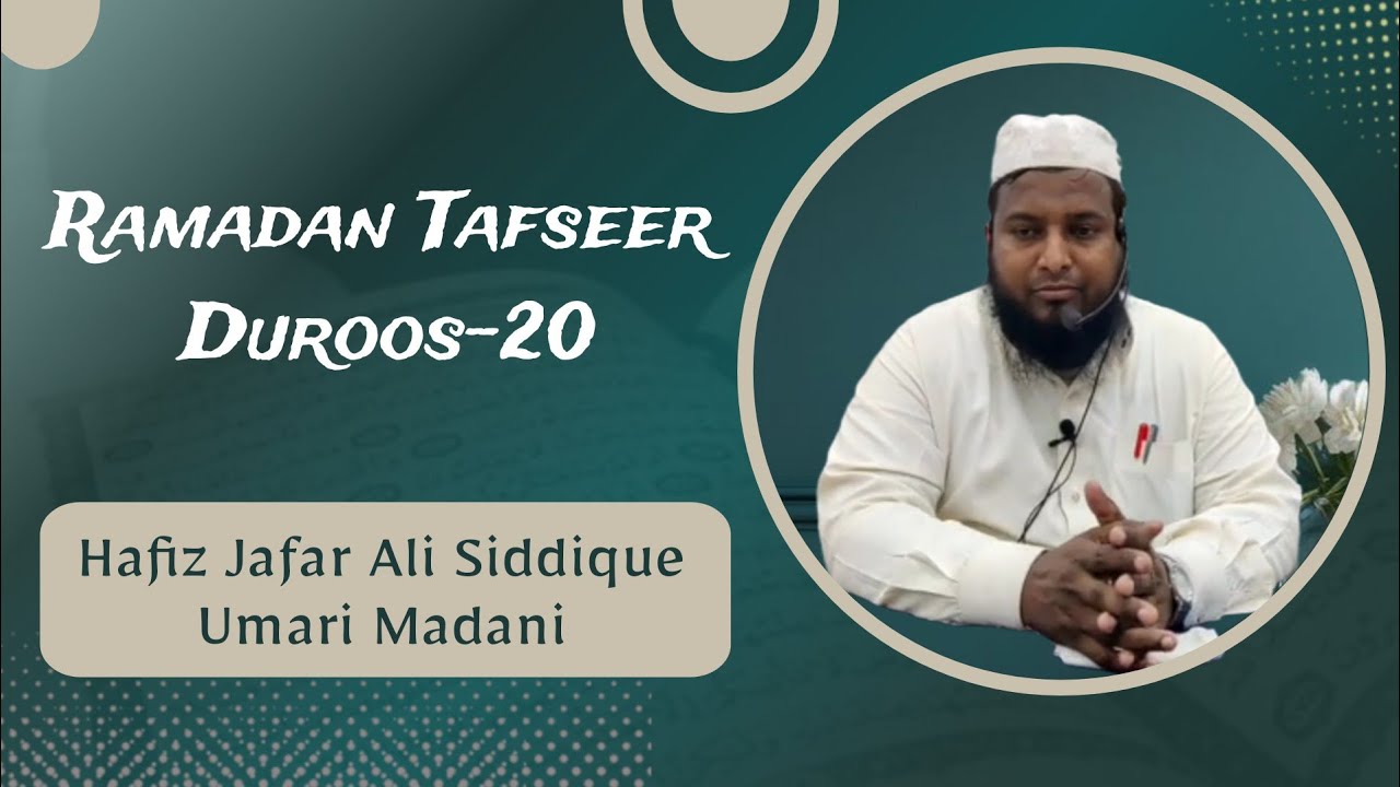 RAMADAN TAFSEER DUROOS-20 || SHAYKH HAFIZ JAFAR ALI SIDDIQUE UMARI MADANI HAFIZAHULLAH