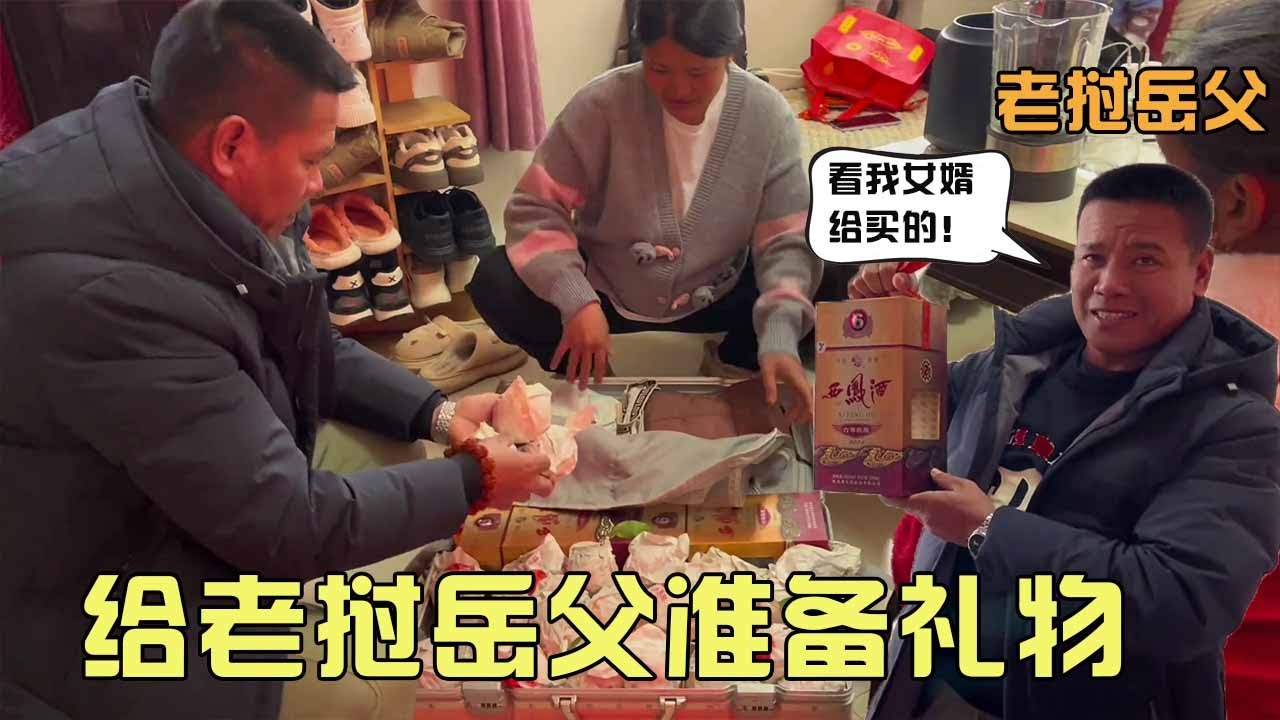 老挝岳父今天要回老挝了，中国女婿准备了两大行李箱的礼物，岳父看见白酒眼都直了！【老挝美女MEE】