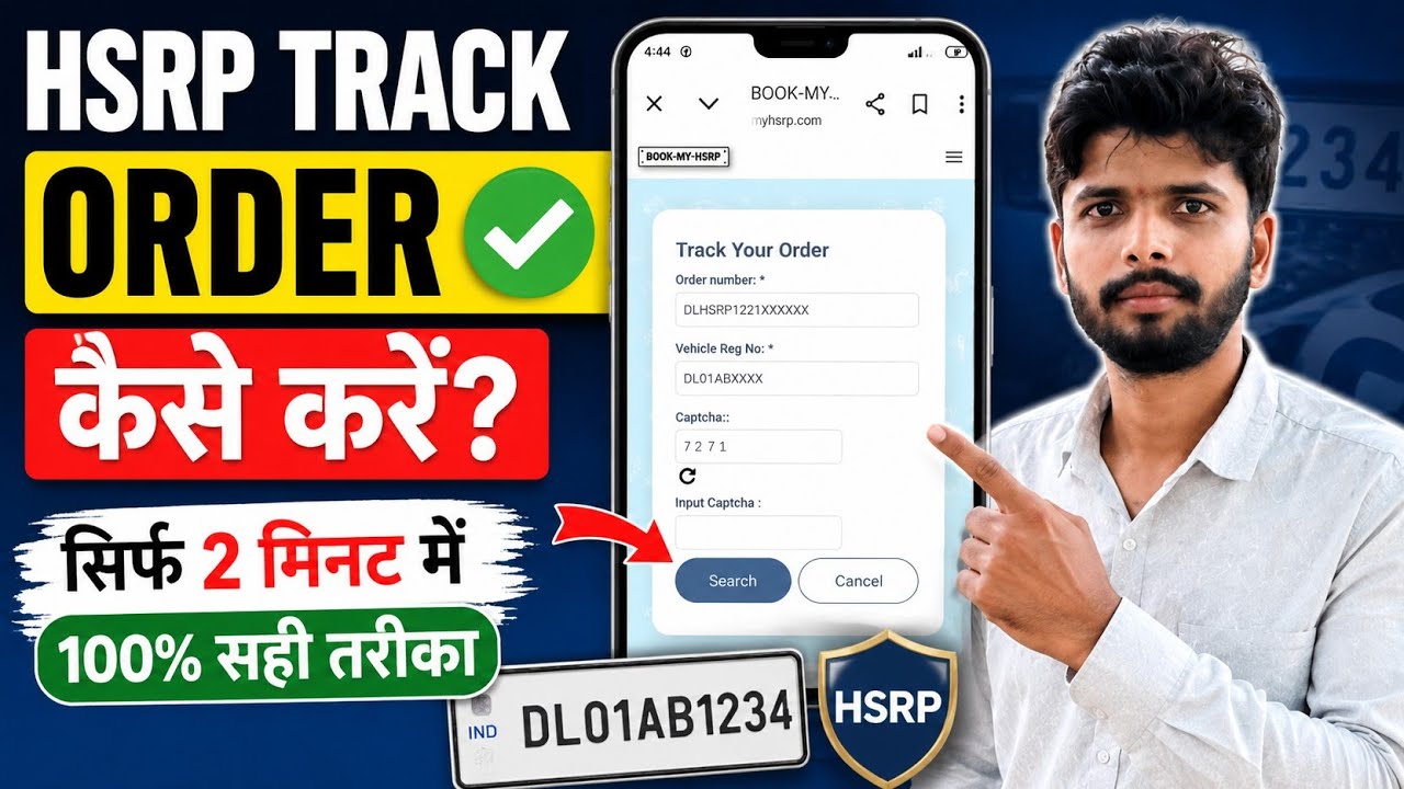 Track HSRP Number Plate Status UP -| Track HSRP Number Plate Status -| HSRP Tracking -|