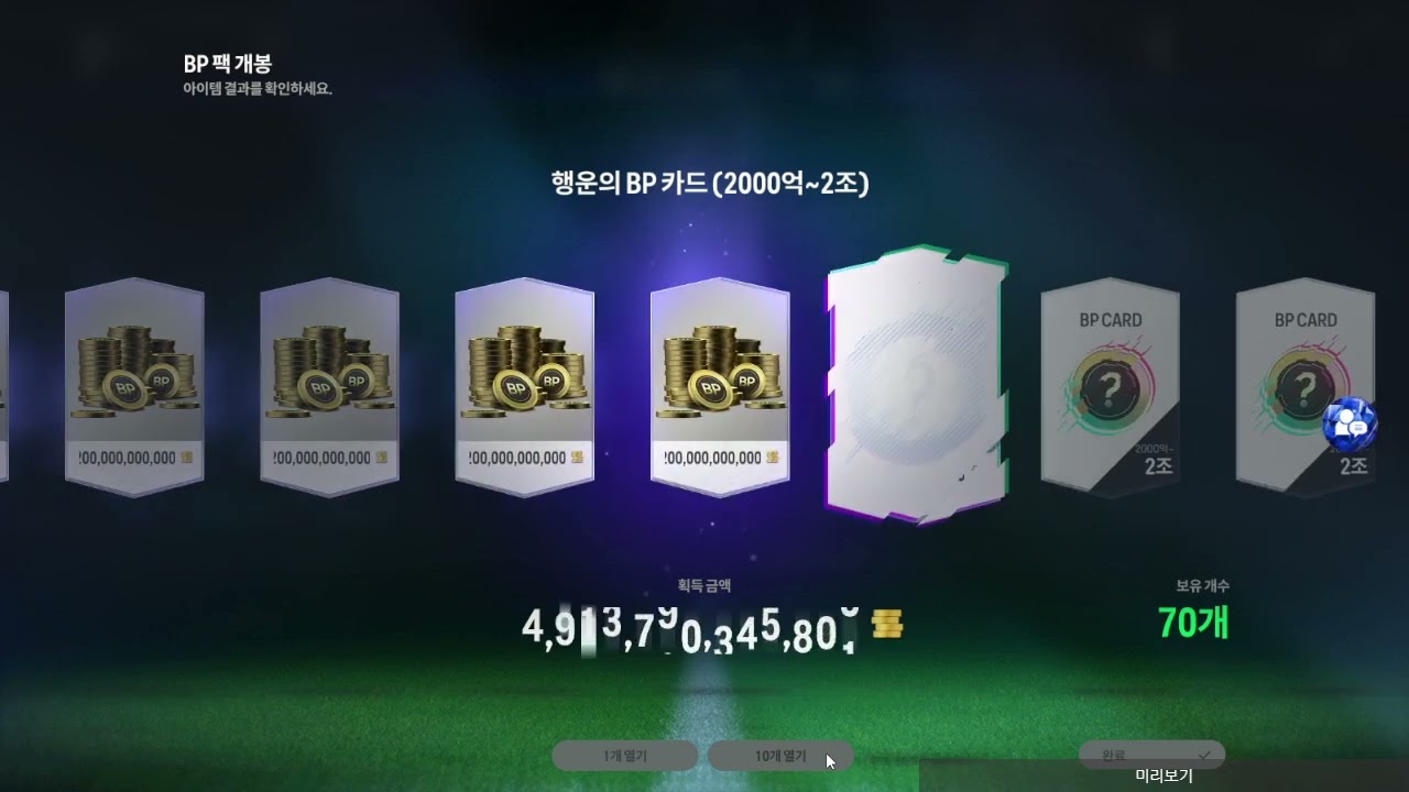 #피파4 설날 버닝 PC방 접속상자 개봉!!