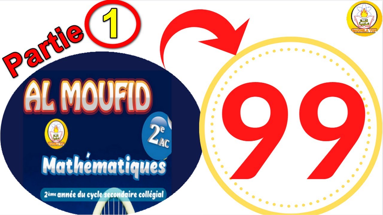 sakwilatop- Almoufid en mathematique 2AC page 99 - المفيد في الرياضيات الثانية إعدادي الصفحة 99,