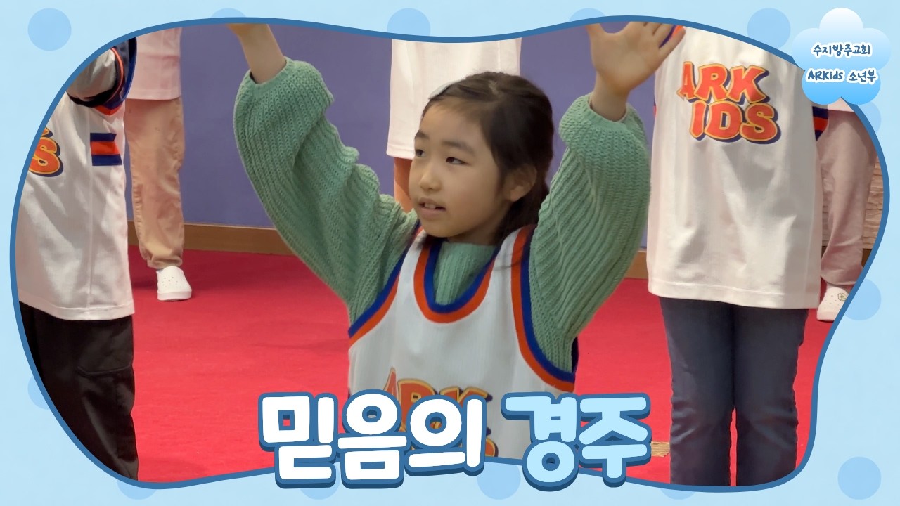 [온힘찬율팀] 믿음의 경주