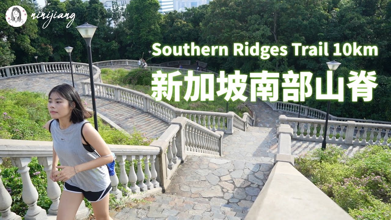 【ENG SUB】新加坡旅遊: 最美南部山脊徒步路線 | Southern Ridges Trail 10km | Singapore Landmark Henderson Waves