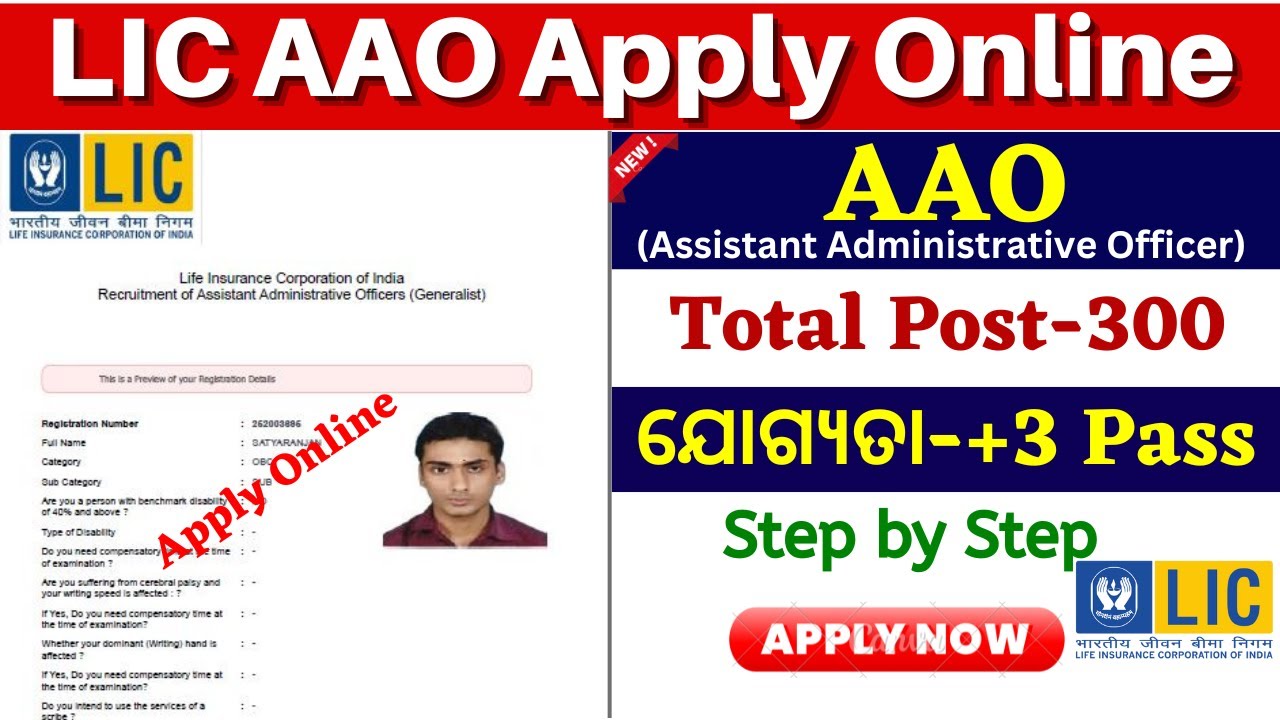 LIC AAO Apply Online 2023//How to Apply LIC AAO 2023 Online