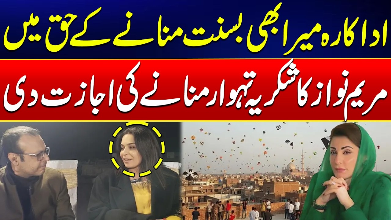 “Thank You Maryam Nawaz!” - Actress Meera Supports Basant - 24 News HD