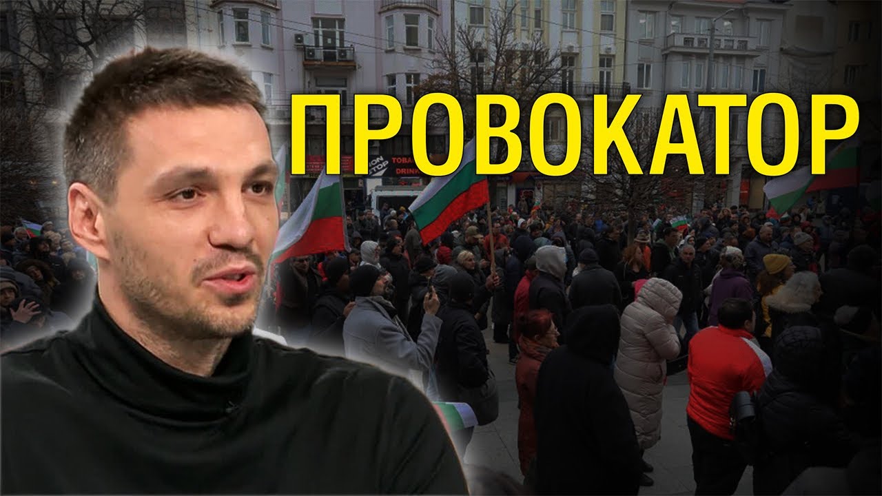 Провокатор или обективен журналист е Любомир Жечев?