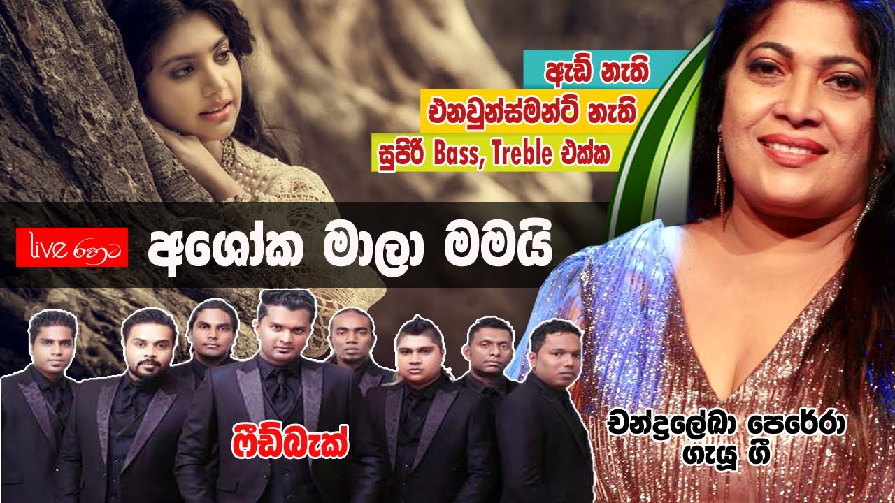 Ashoaka Mala -  අශෝක මාලා මමයි ස්වාමිනි - චන්දලේඛා පෙරේරා