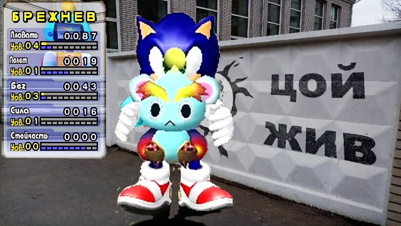 Кормлю Брежнева в Sonic Adventure DX