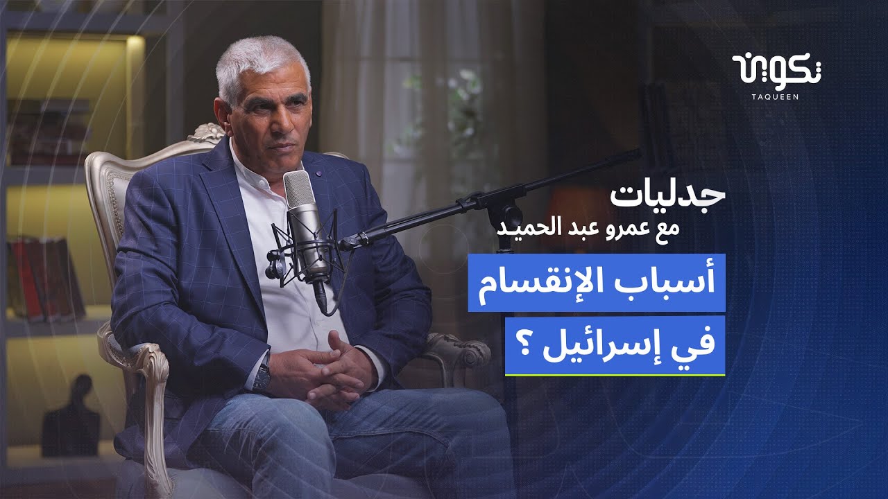 ماهي أسباب الإنقسام في إسرائيل؟