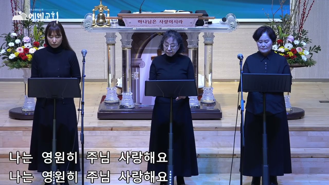 김준회목사(에덴감리교회) 나의 피난처 예수 -2부 20260125-2