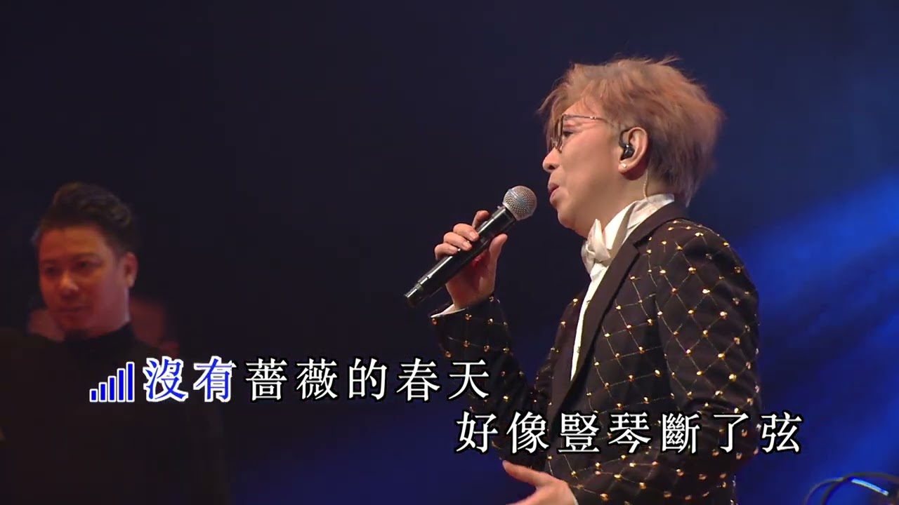 莫旭秋 | 夢中人 | 莫旭秋秋的懷念世紀金曲演唱會