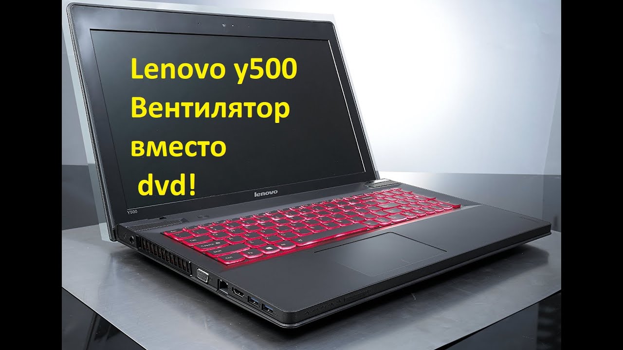 Разборка ноутбука Lenovo Y500 (20193)