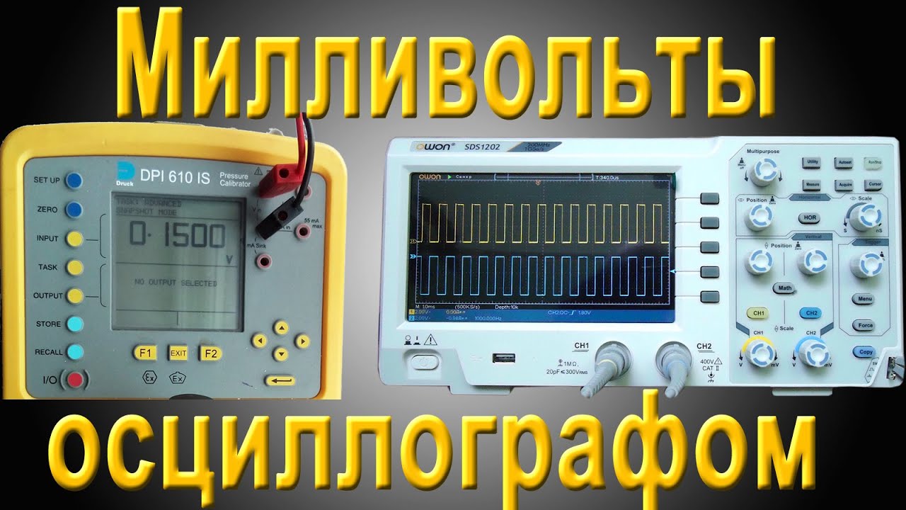 Милливольты измеряем осциллографом