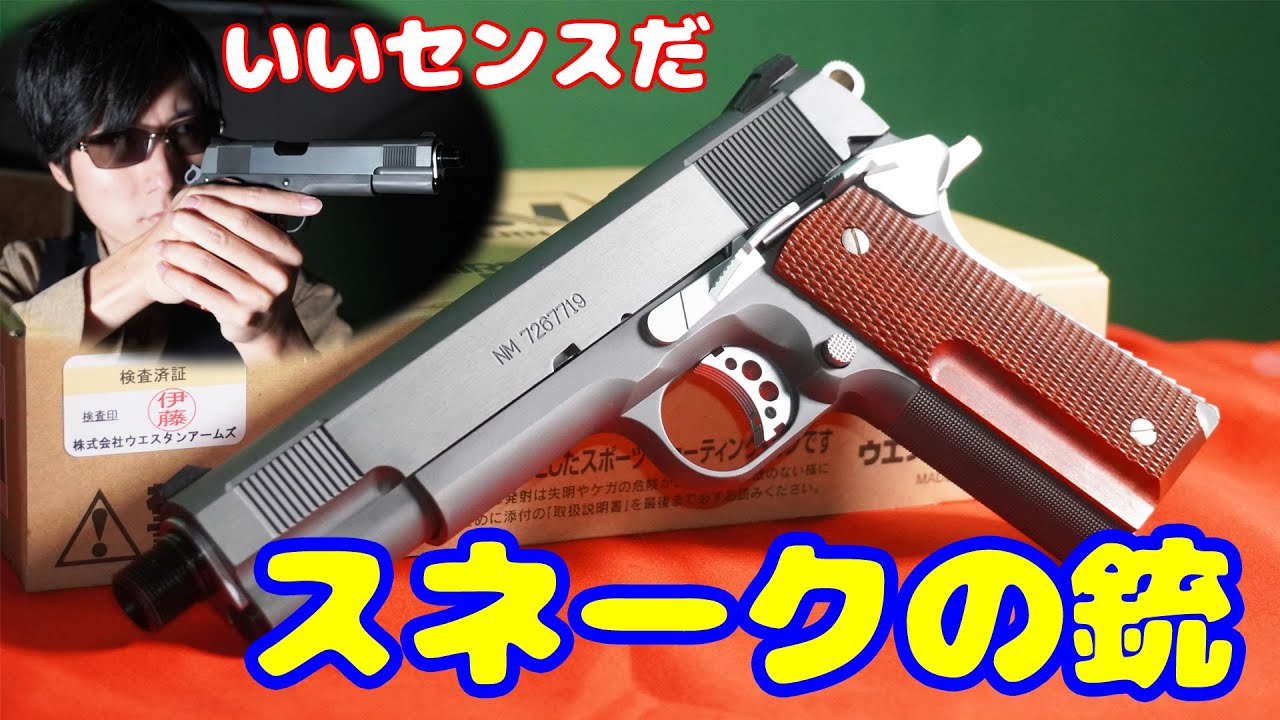 これでキミもスネークだ！MGS3のスネークの銃をイメージしたガスガン、スネークマッチ デルタバージョン