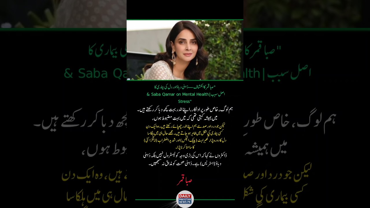 Saba Qamar Opens Up About Mental Health & Stress | Real Life Experience