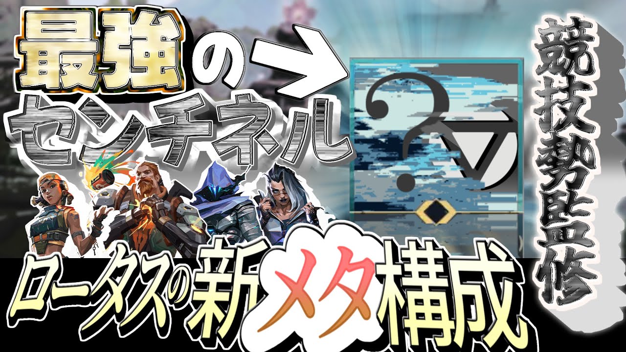 【ロータス】【マクロ徹底解説】元競技勢監修！実は○○が最強！？これを見ればロータス勝率爆上がり！