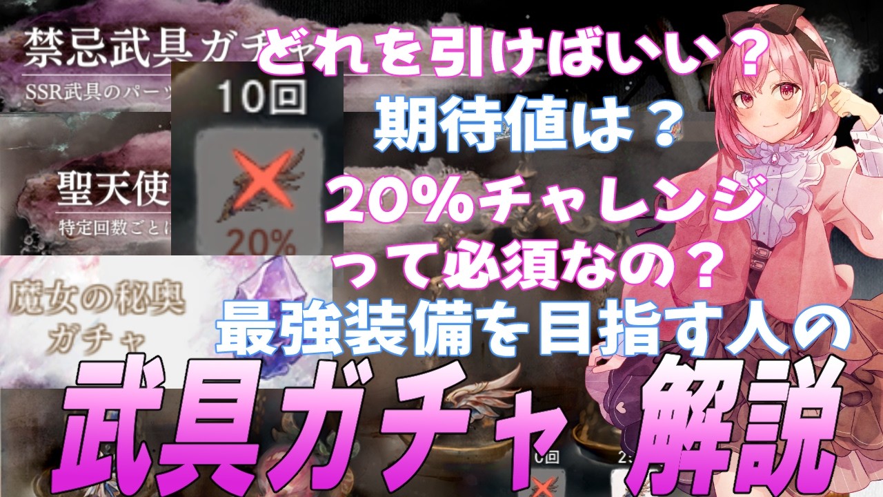 【メメントモリ】武具ガチャ完全解説！最強装備を目指すための前知識