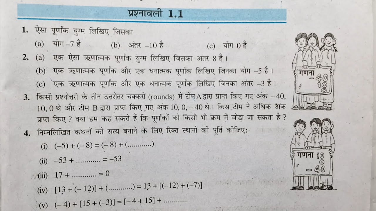 class 7 ncert math prashnawali 1.1 in hindi | class 7 ncert maths exercise 1.1 hindi medium