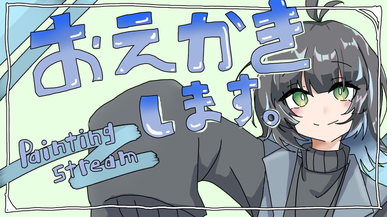 【お絵描き雑談】己の髪型で遊ぼう！(アイデア出し大歓迎！)【#新人vtuber /蓼酢野とばり】