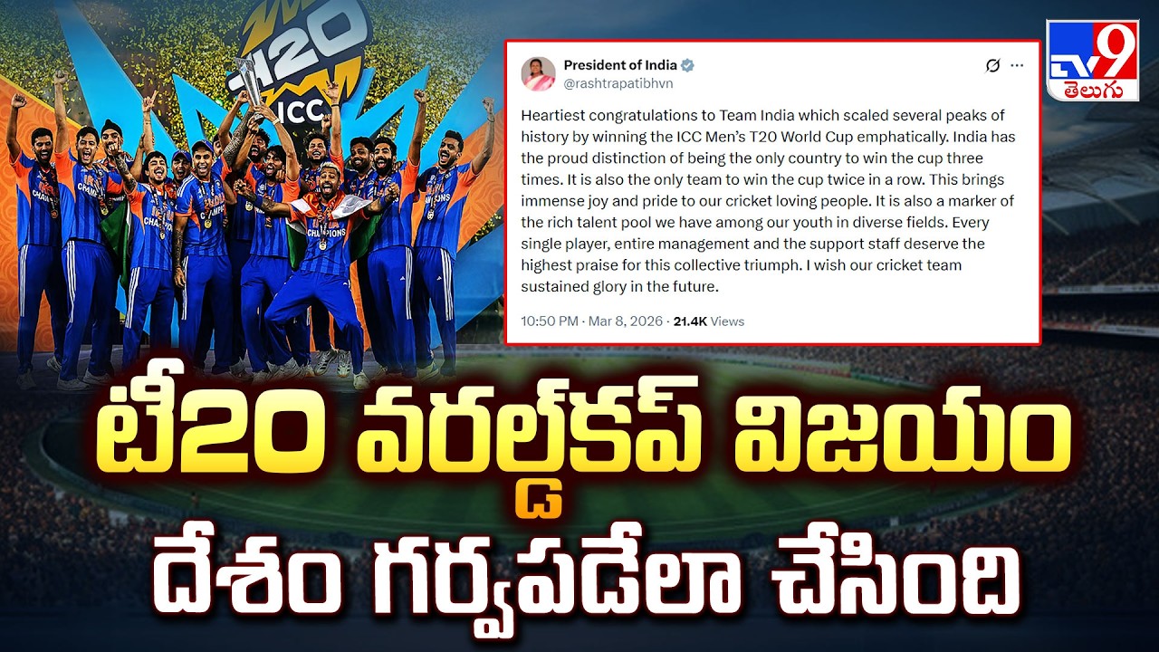 President Droupadi Murmu Congratulates Team India on T20 World Cup 2026 Win | Historic Victory | TV9