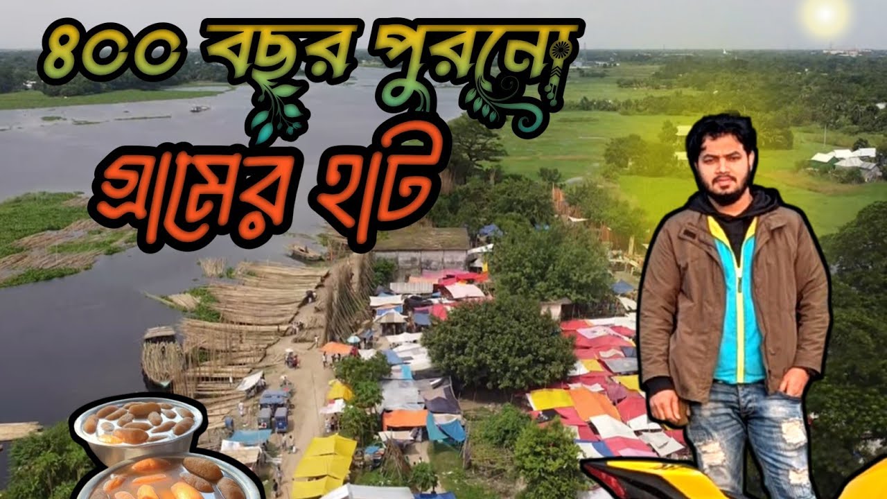 কাইকারটেক হাট ৪০০ বছরের ঐতিহ্যবাহী গ্রাম্য হাট   (সোনারগাঁ)  মোরগাপাড়া উপজেলা#vlog