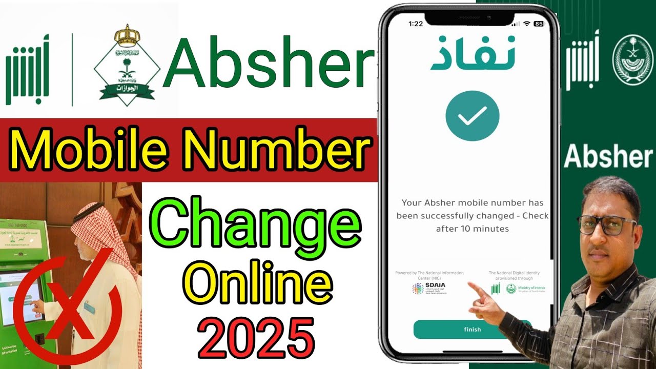 How To Change Absher Mobile Number | Absher Mobile Number Change Kaise Kare
