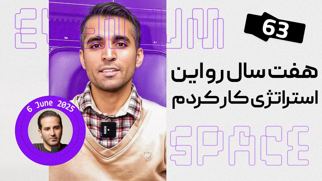 با این چندتا نکته تونستم تو مارکت به سود برسم | پادکست Eventum.space