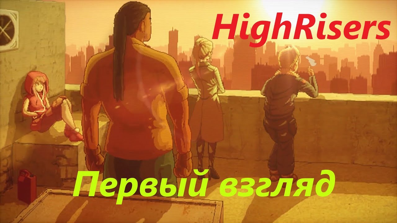 HighRisers - прохождение / первый взгляд