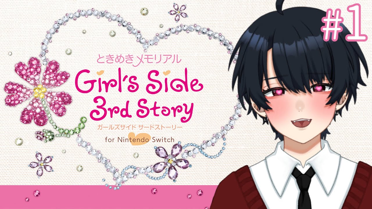 ──新しい恋がはじまる…❤【ときめきメモリアル Girl's Side Premium ～3rd Story～】