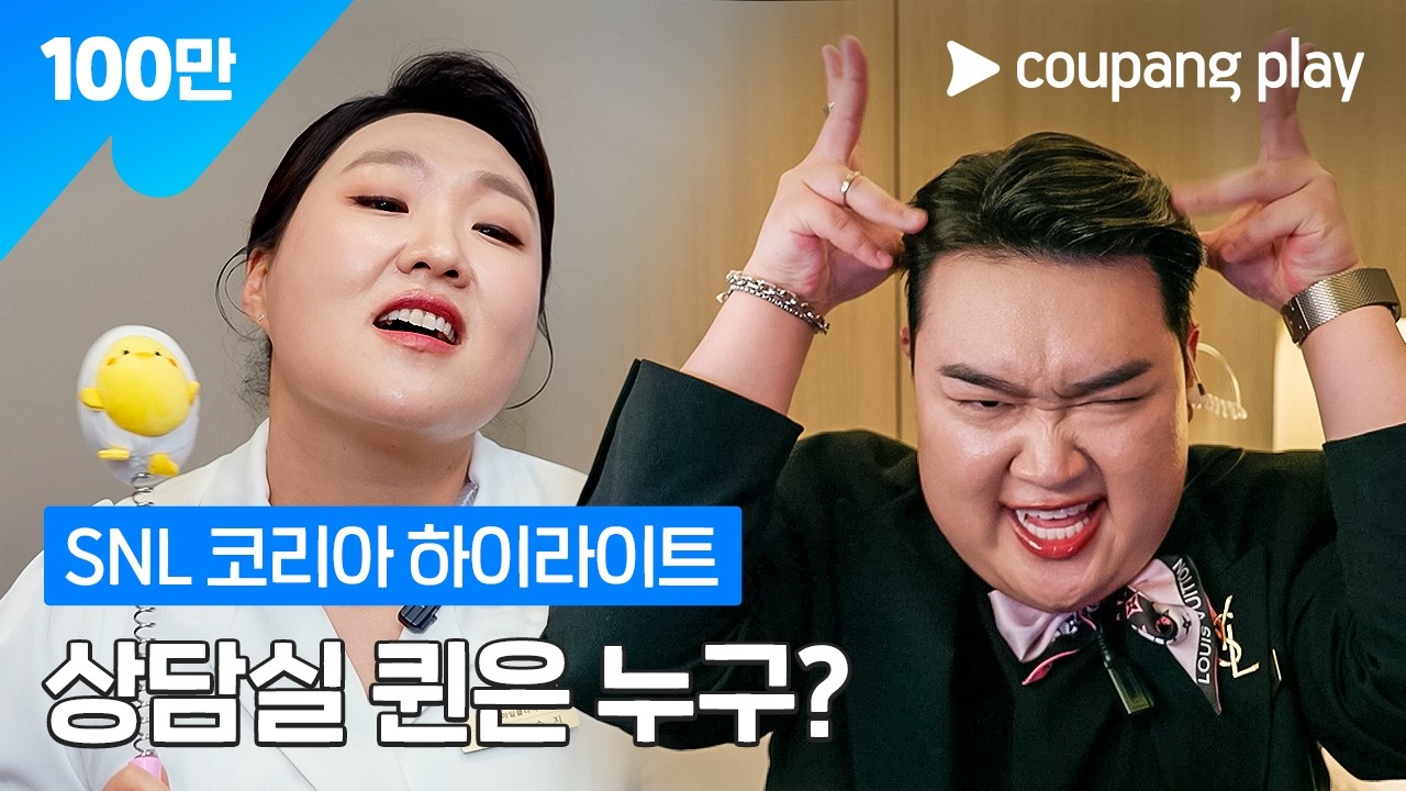 수지실장한테 도전하는 규원 [SNL 코리아] 시즌 8 &lsquo;스마일 클리닉&rsquo; 하이라이트