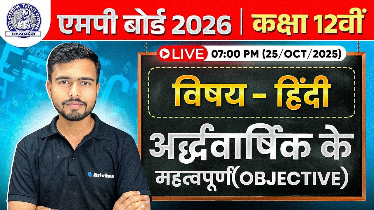25 Oct  शाम 7 बजे | MP Board Half Yearly Exam| Class 12th Hindi LIVE | Objective + Subjective