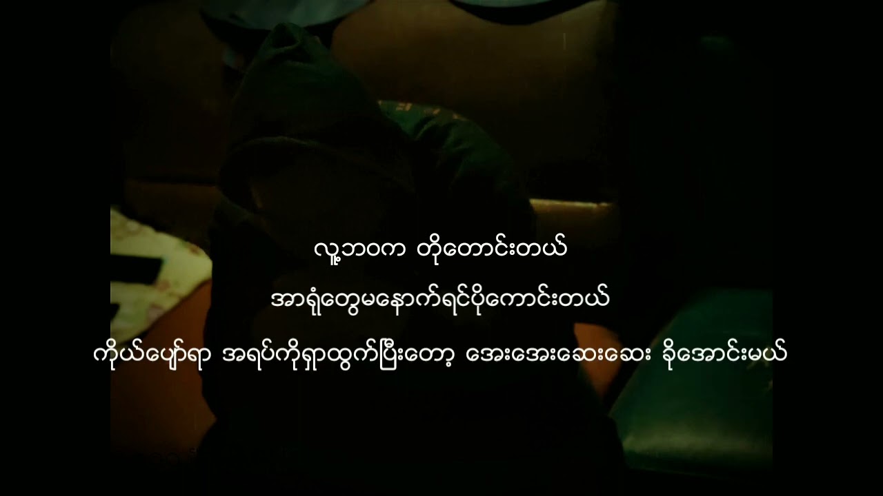 Linn Zwe - One Last One Left (Lyrics Video)