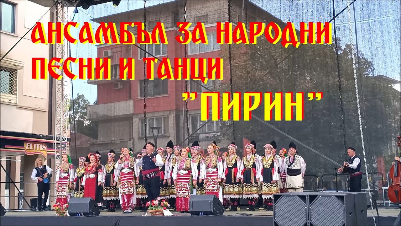 Фолклорен ансамбъл 