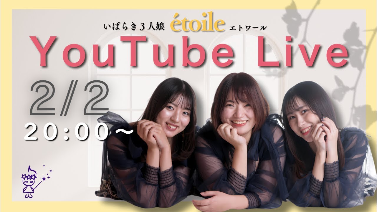 【演奏配信】エトワール生配信！Vol.1【Fl.Cl.Pf.】