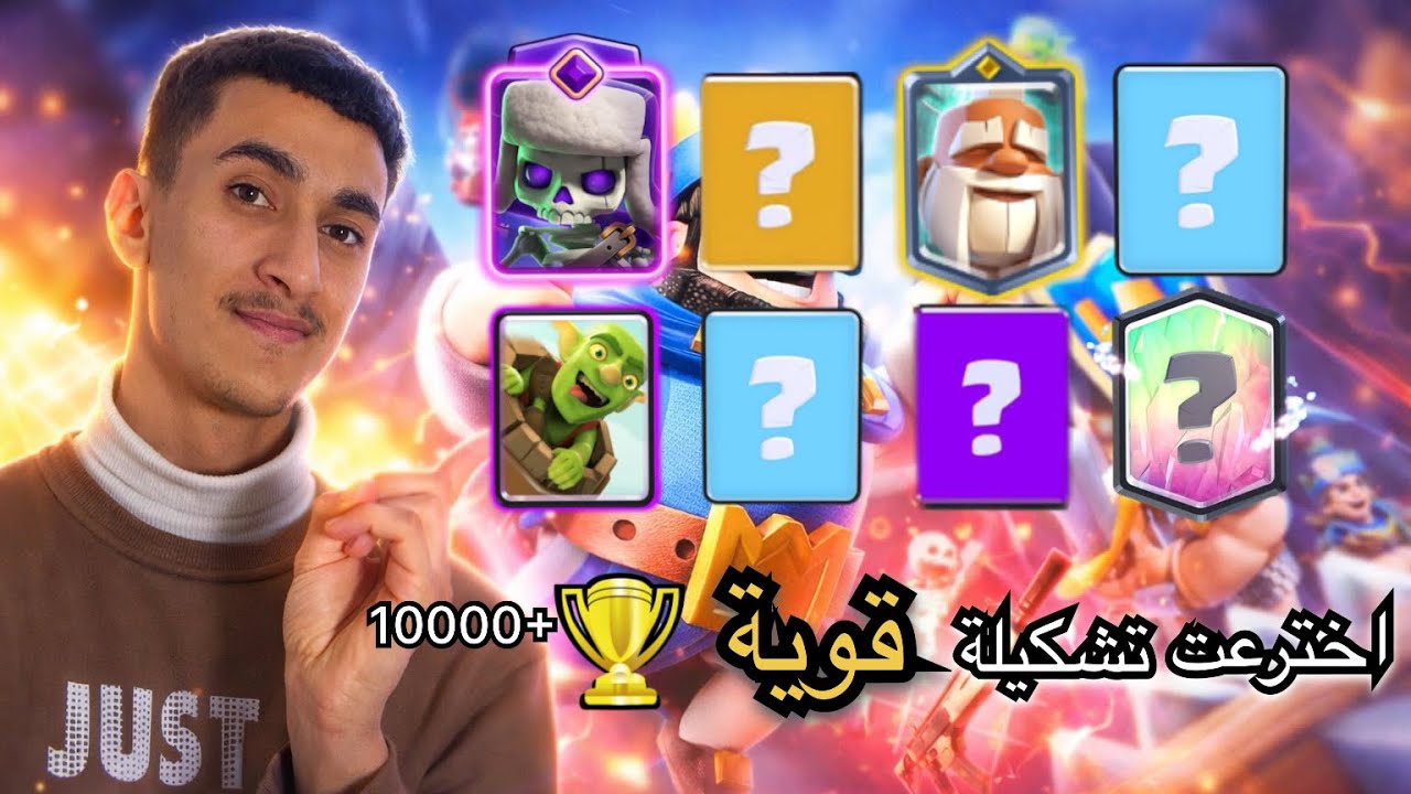 اخترعت اقوى تشكيلة بلعالم كلاش وريال