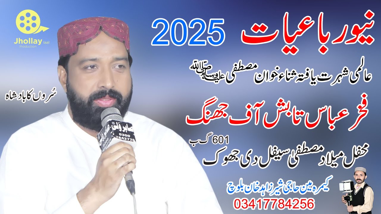 New Rubaiya 2025  Fakhar Abbas Tabish Ch No 601 GB Jhollay Laal 601