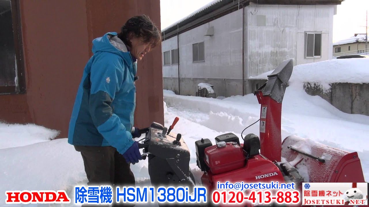 ホンダ 中型ハイブリッド除雪機 HSM1380iJR