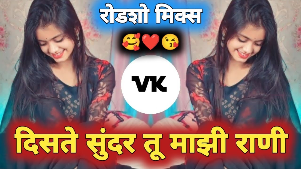 TU MAJHI DEVYANI | दिसते सुंदर तू माझी राणी | DJ VAIBHAV VK | रोड शो मिक्स | #djvaibhavvk