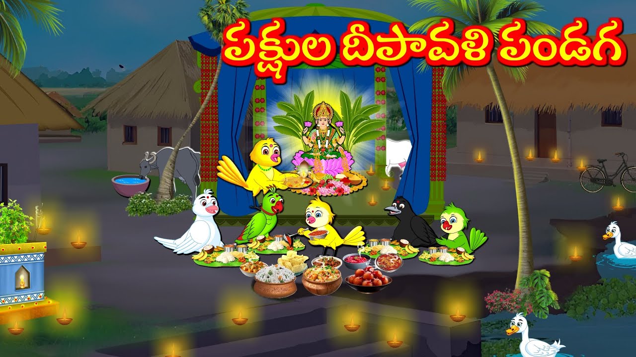 పక్షుల దీపావళి పండగ  Tuni Picchuka | Chicchu Kaki | Bujji Picchuka | Best Birds Telugu